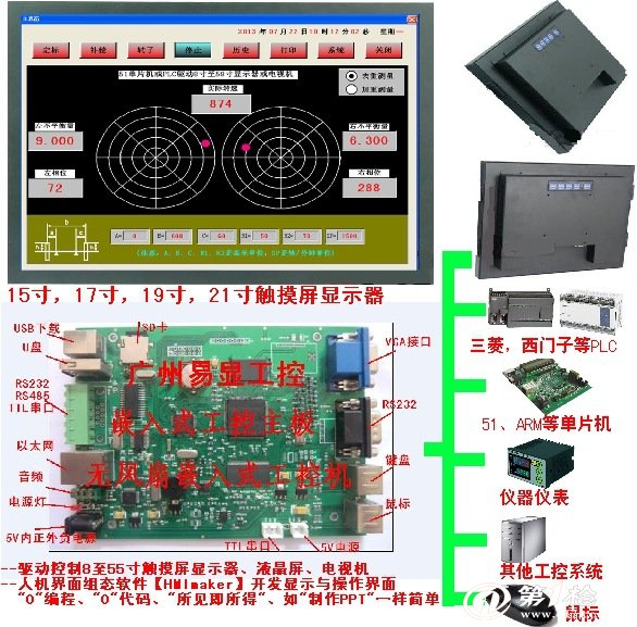 第四章,嵌入式工控主板和人机界面组态软件 hmimaker 介绍