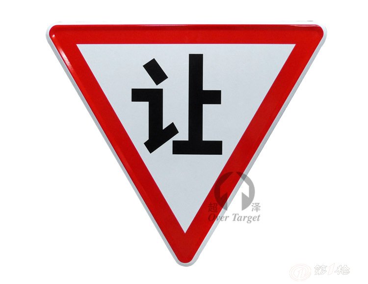 厂价直销 道路交通标志牌 减速让行 倒三角禁令标志 反光标志牌