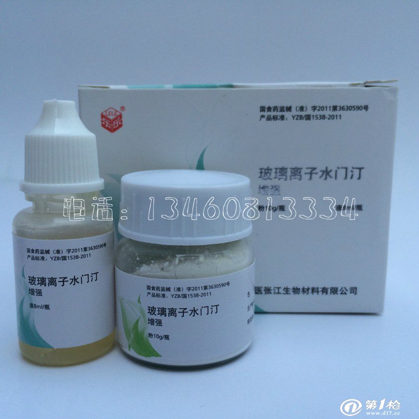 牙科材料 齿科 上海二医 增强玻璃离子水门汀 口腔耗材 特价