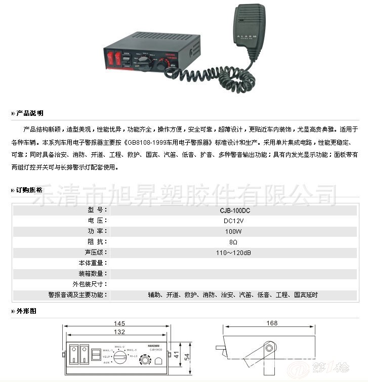 电子警报器 cjb-100dc(配套cjb100)