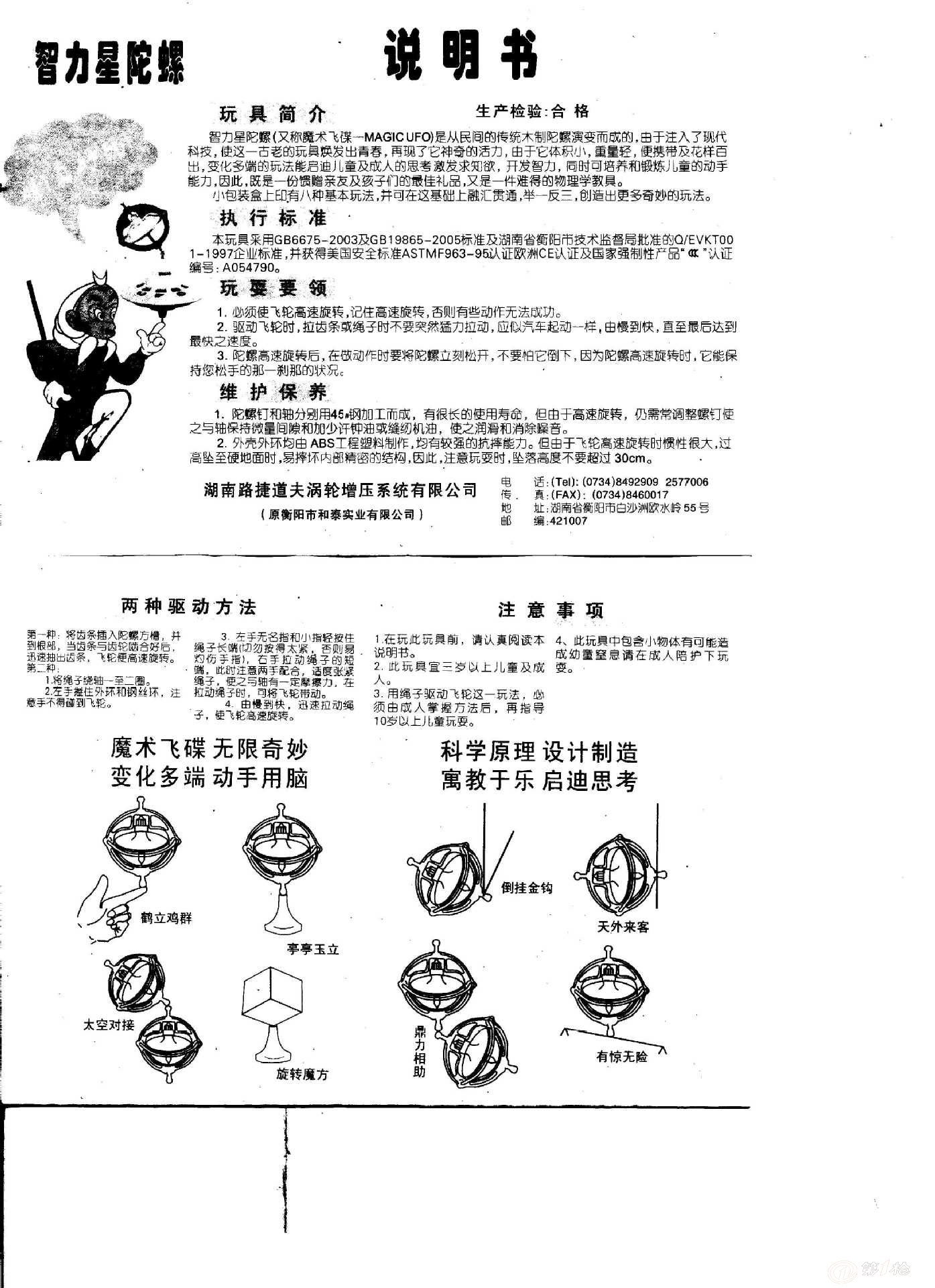 供应玩具陀螺套装(图)9702/9747