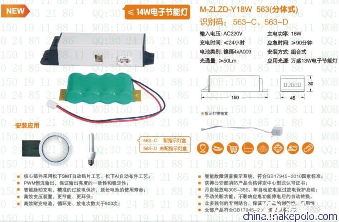 敏华电工m-zlzd-y18w563电子节能灯筒灯应急电源