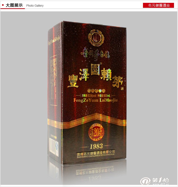 白酒厂价批发贵州茅台镇名元御酱丰泽园二十年陈酿500