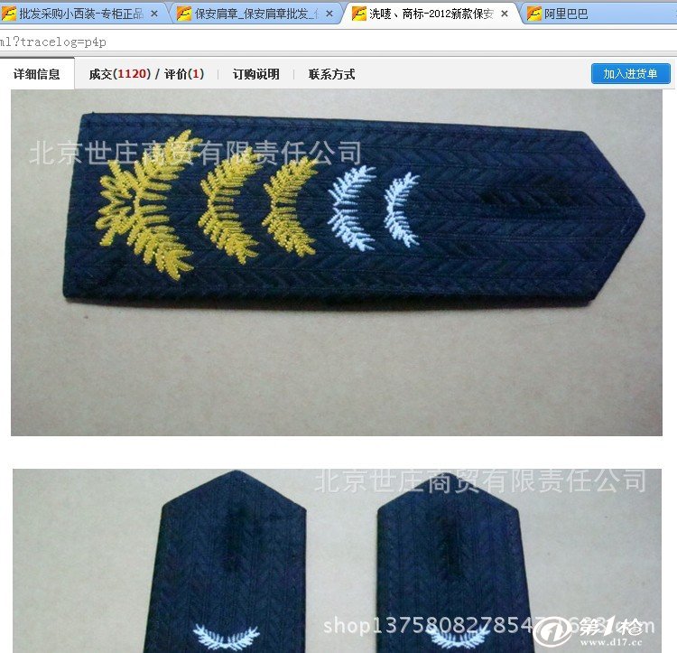 2013新款保安服套装肩章 保安制服肩章 保安春秋服肩章 批发