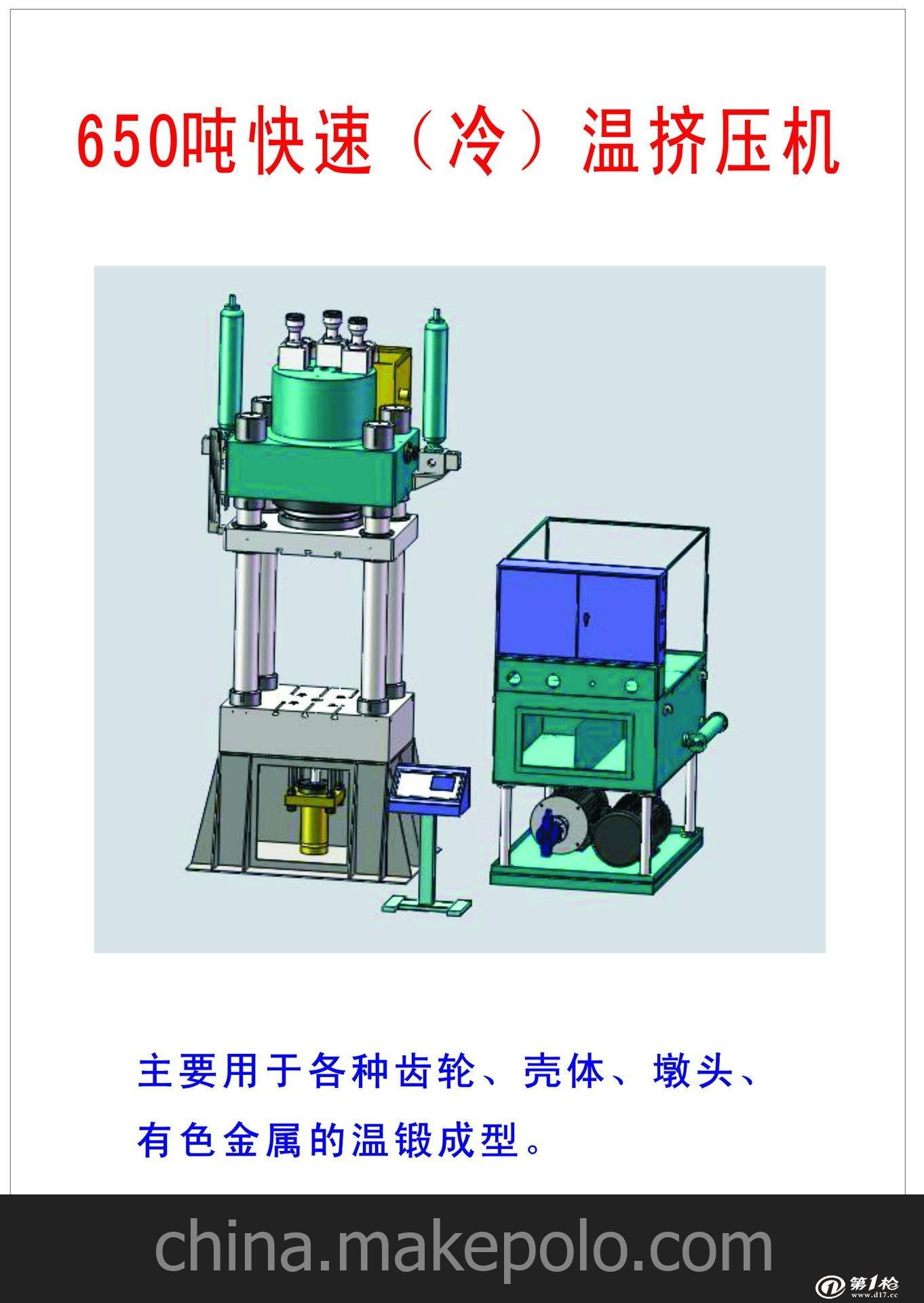 650吨冷温挤压机_其他金属切削机床_第一枪