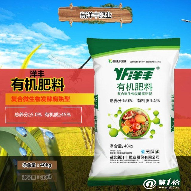 好肥料选洋丰 新洋丰有机肥料