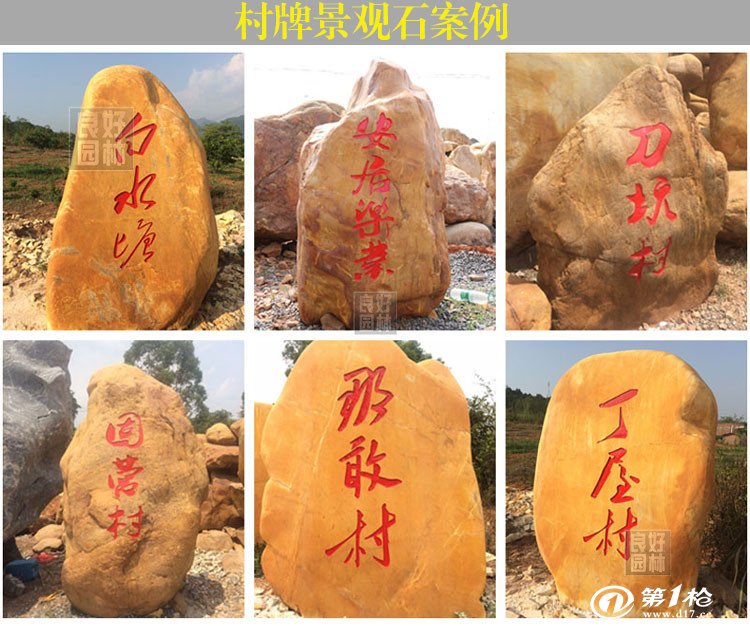 村牌黄蜡石放置村口路口的石头多少钱一块