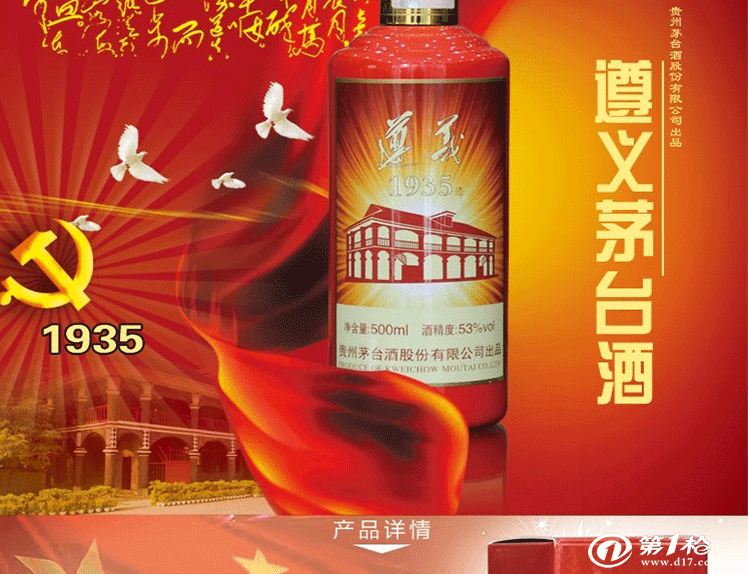 贵州茅台白酒遵义1935红色纪念酒酱香型白酒500ml瓶装酒