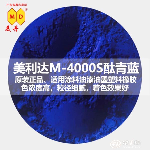 美利达m4000s酞青蓝 高性能高浓度有机颜料