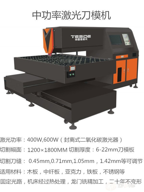 特思德激光刀模机tsd-400w_激光切割机_第一枪