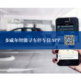 合肥停车app-安徽多威尔智慧停车-智慧停车app