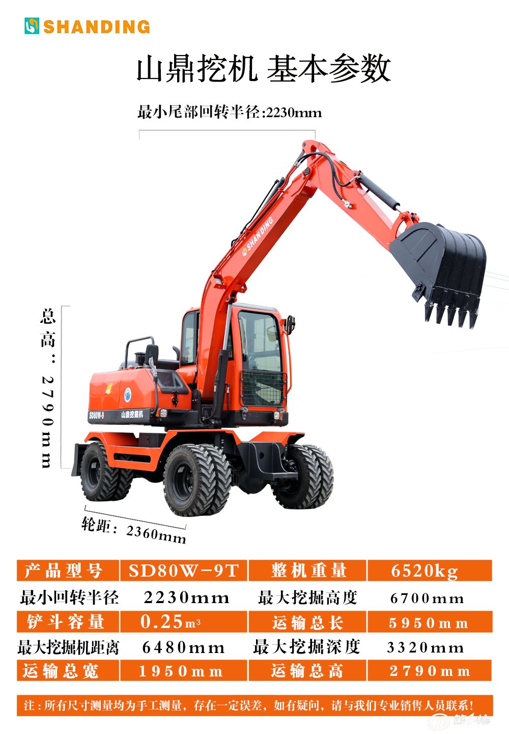 山鼎sd80w-9t轮式挖掘机产品特点