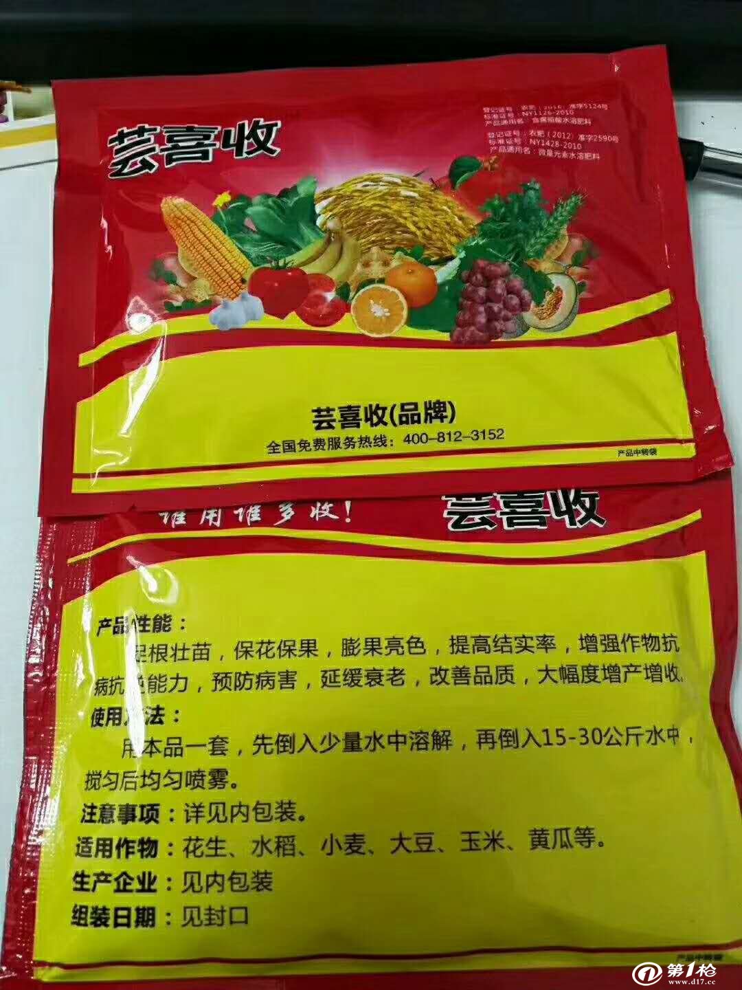 昆仑生物芸喜收作物增产套餐芸乐收