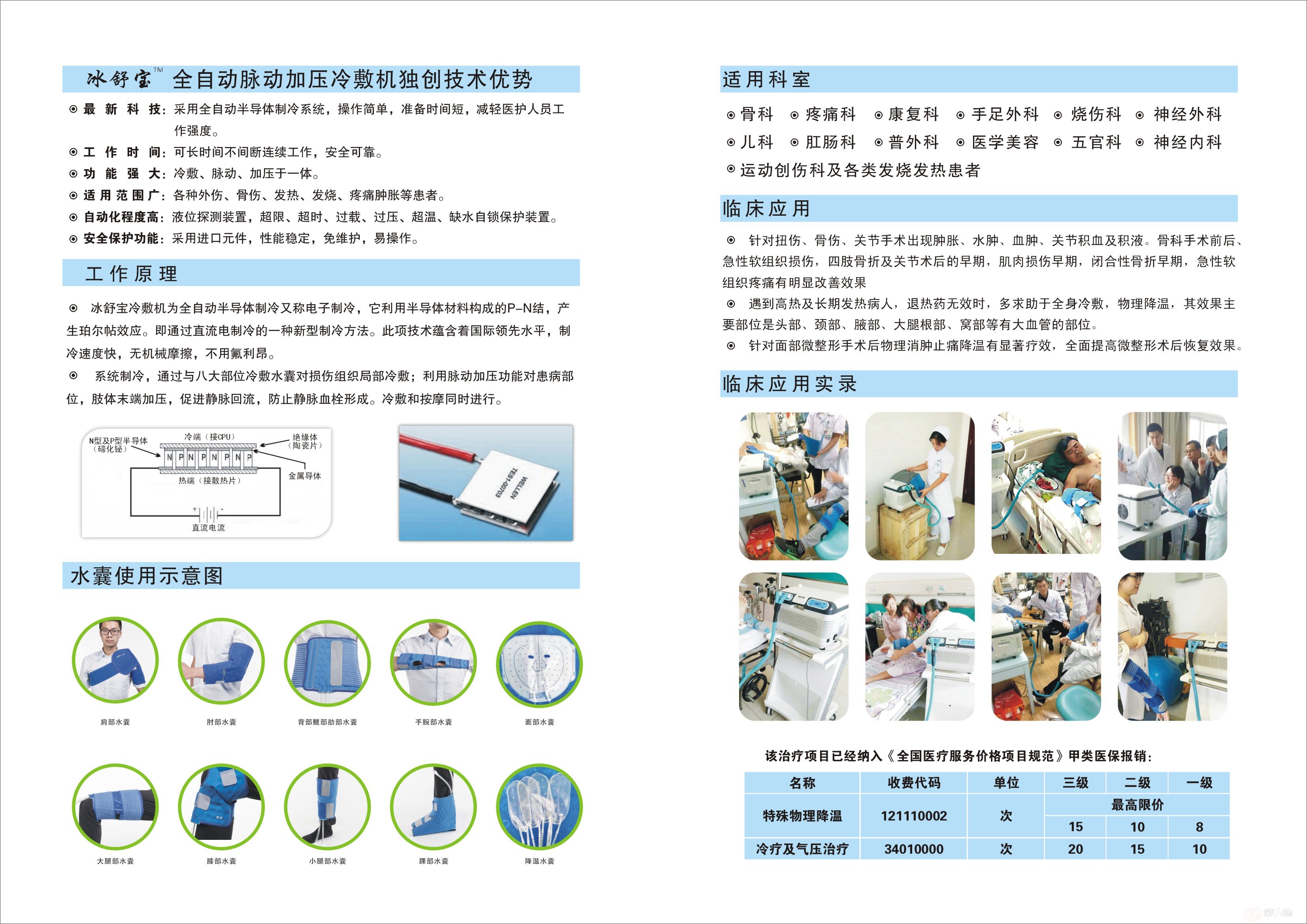 第一枪 产品库 行业专用设备 医疗器械仪器与耗材 冷疗/低温/冷藏设备