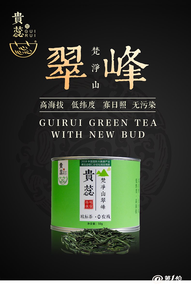 第一枪 产品库 食品,饮料 茶叶 绿茶 贵州贵蕊2018