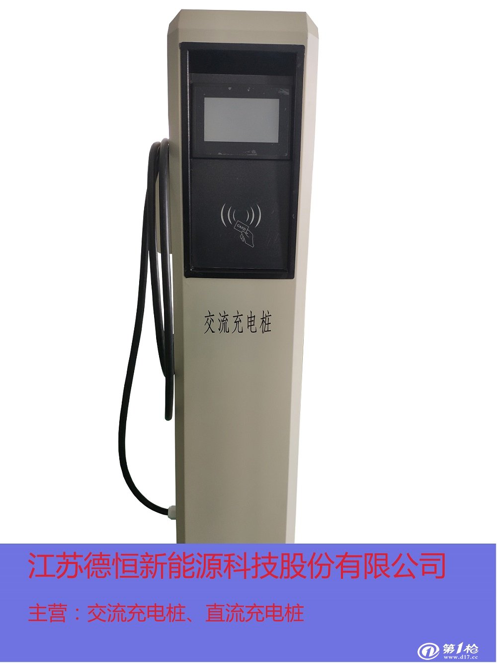 新能源汽车7kw充电桩_汽车充电设备_第一枪