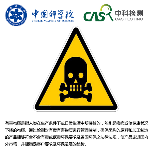 有毒有害物质检测项目 中科cma资质 检测中心