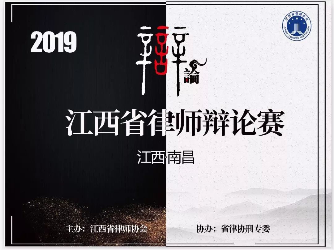 【柴桑新闻】2019年江西省律师辩论赛顺利结束，柴桑律师携奖荣归