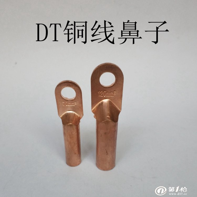 dt-35平方 电缆铜鼻子 线鼻子 铜接线端子 闭口铜鼻子