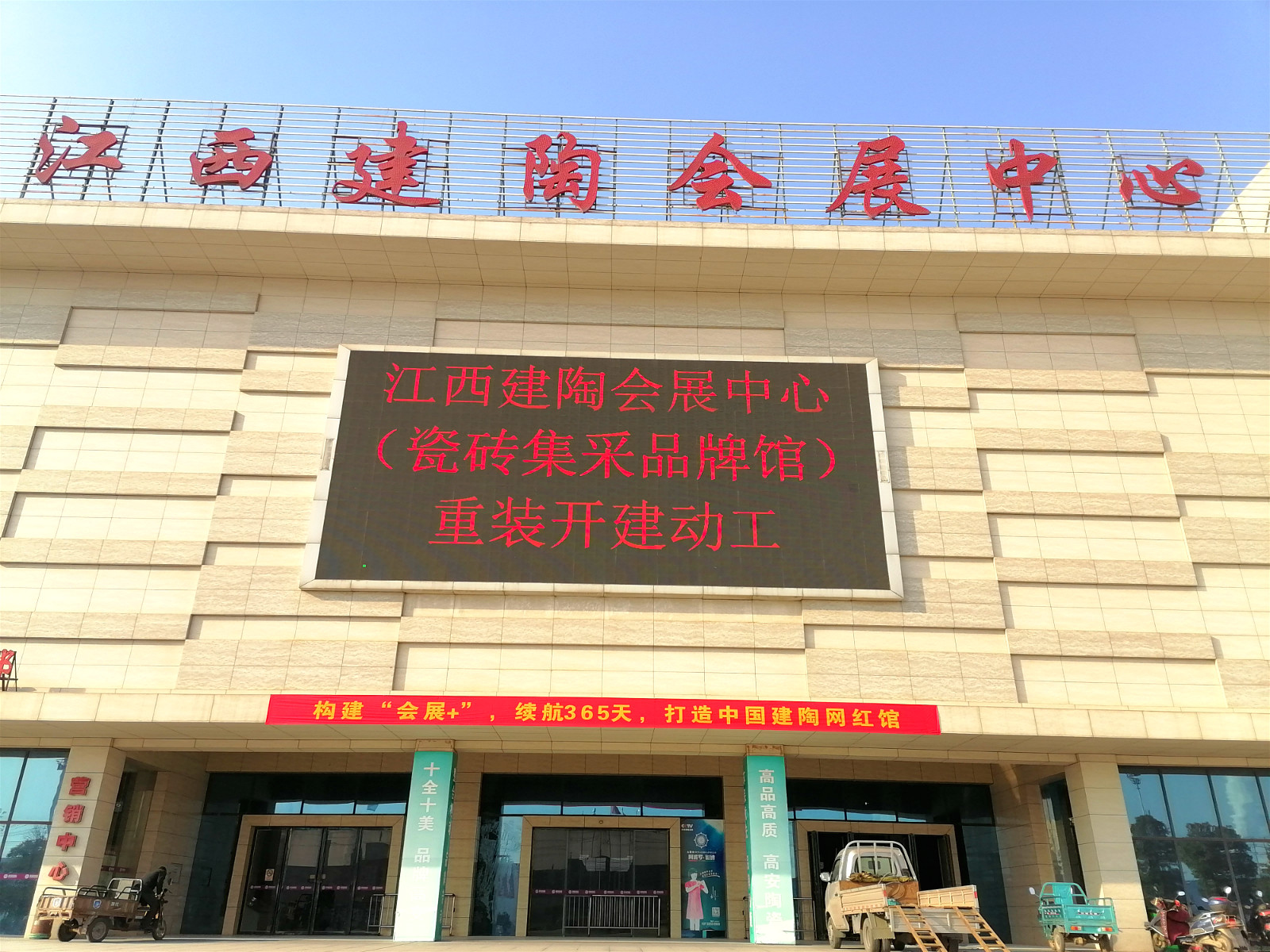江西建陶会展中心重装开建，华中瓷砖集采品牌馆即将诞生！