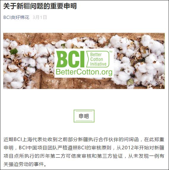 带头抵制新疆棉花的BCI，究竟是个什么组织？