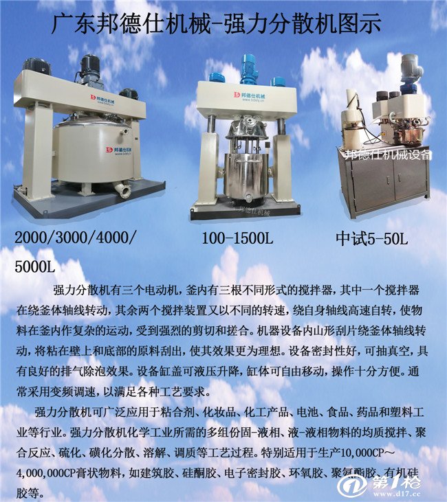 建筑结构胶生产设备强力分散机