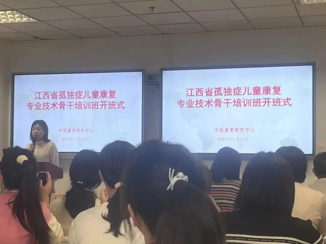 中心2位骨干教师参加2023年全省孤独症儿童康复专业技术骨干培训班