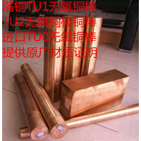 北京供应洛铜T1紫铜棒定做紫铜棒*无氧铜棒进口无氧铜棒
