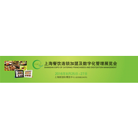 上海2016年餐饮连锁加盟展