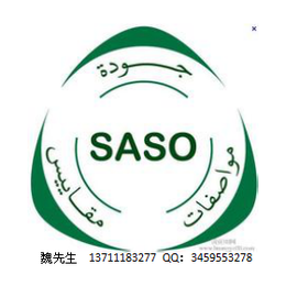 提供插头插座排插沙特SASO认证