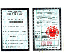 组织机构代码证2014年.JPG