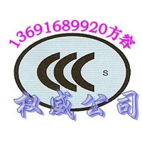 无线路由器3C认证CCC认证方容