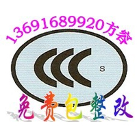 无线路由器3C认证无线路由器CCC认证机构联系方容