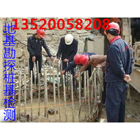 北京西城区****地基勘探桩基检测68605767缩略图