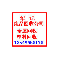 高明废品回收公司 收购废电缆 废不锈钢 废铝 废铜 锡渣废料