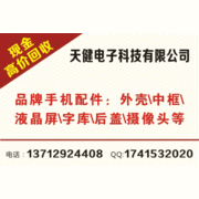 深圳天健电子科技有限公司