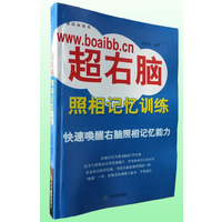 七田真超右脑照相记忆训练 七田真照相记忆训练 七田真记忆训练