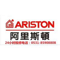 济南阿里斯顿ARISTON壁挂炉维修85908808