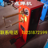 衡水永兴DN-7型脚踏点焊机