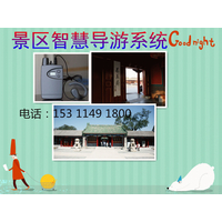 南京无线导览机景区自动导览无线导游机博物馆导游机讲解器