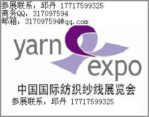 2016上海春季纺织纱线展yarnexpo