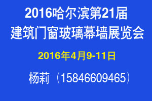 2016哈尔滨门窗展