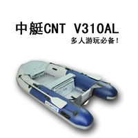  中艇CNT-V310AL4人橡皮艇高速*风浪全进口*料