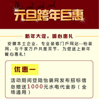 合肥装修公司 元旦装潢优惠 安徽怡装网元旦跨年巨惠 ****家装