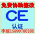 LED嵌燈CE认证CQC认证PSE认证VCCI认证缩略图1