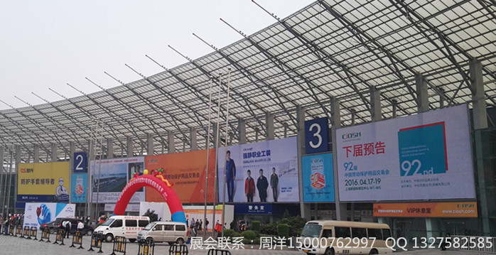 2016上海劳保防护展
