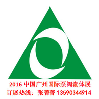 2016第十届中国广州国际泵阀管道与流体技术展