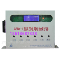 GZBY-1高压电网综合保护器缩略图