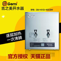 吉之美开水器GM-K1G-40CSW 办公室商用开水器