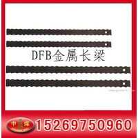 DFB型金属长梁 排型梁 金属排梁